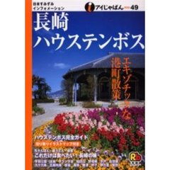 長崎・ハウステンボス　〔２００４〕