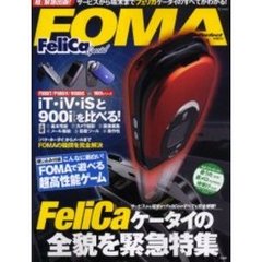 ＦＯＭＡ　ＰｅｒｆｅｃｔマガジンＦｅｌｉ