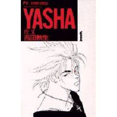 ＹＡＳＨＡ夜叉　全巻セット　（全12巻）