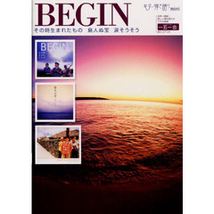 ＢＥＧＩＮ　その時生まれたもの／島人ぬ宝