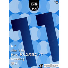 エレクトーングレード7～6級 ヒットソングシリーズ(11)