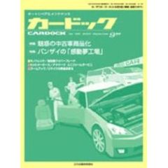 月刊カードック　２００４年９月号
