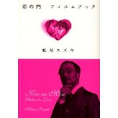 恋の門フィルムブック