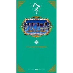 トリビアの泉　へぇの本　８　素晴らしきムダ知識