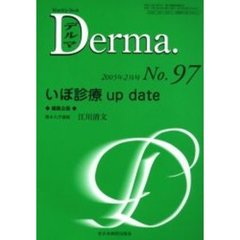 デルマ　Ｎｏ．９７　いぼ診療ｕｐ　ｄａｔｅ