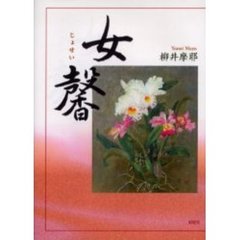 女馨