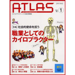 アトラス　Ｖｏｌ．１（２００５年早春号）