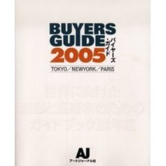 バイヤーズ・ガイド　世界に向けた画廊と芸術家のためのガイドブック型年鑑　２００５　Ｔｏｋｙｏ／ＮｅｗＹｏｒｋ／Ｐａｒｉｓ
