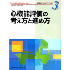 超音波エキスパート　　　３　心機能評価の