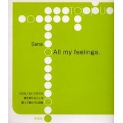 Ａｌｌ　ｍｙ　ｆｅｅｌｉｎｇｓ