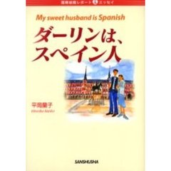 ダーリンは、スペイン人