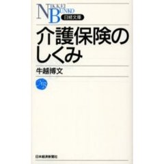 介護保険のしくみ