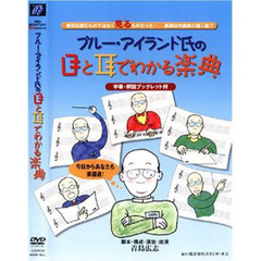ＤＶＤ　目と耳でわかる楽典