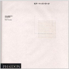 モア・ペーパーワーク　デザインと建築における紙の可能性を探る