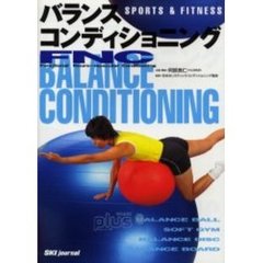 ＦＮＣバランスコンディショニング　Ｓｐｏｒｔｓ　＆　ｆｉｔｎｅｓｓ