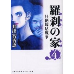 ２１世紀版友だち動物占い/主婦と生活社/一色譲 - 人文/社会