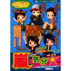 嵐本 嵐本の検索結果 - 通販｜セブンネットショッピング