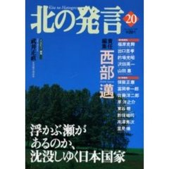 北の発言　　２０