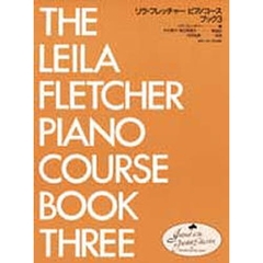 フレッチャー　ピアノコースブック　　　３