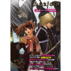 イース・オリジン公式パーフェクトガイド