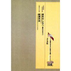 初期在北米日本人の記録　北米編４３　電子復刻版　渡米のしるべ