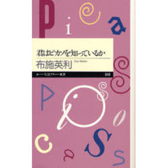 君はピカソを知っているか