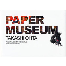 ＰＡＰＥＲ　ＭＵＳＥＵＭ　太田隆司作品集