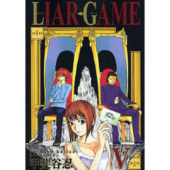 ＬＩＡＲ　ＧＡＭＥ　５