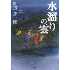 水溜りの雲