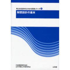 耐震設計の基本
