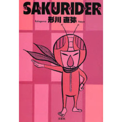 ＳＡＫＵＲＩＤＥＲ