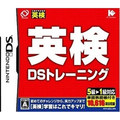 ＤＳ　英検ＤＳトレーニング