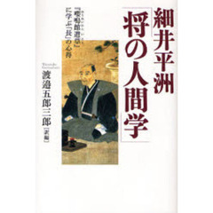 渡邉五郎三郎著 - 通販｜セブンネットショッピング
