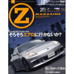 Ｚマガジン　Ｏｎｌｙ　Ｔｙｐｅ　３３　Ｆａｉｒｌａｄｙ　Ｚ　ＶＯＬ．００６（２００７）　そろそろエアロに行かないか