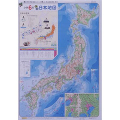 小学６年　学習日本地図