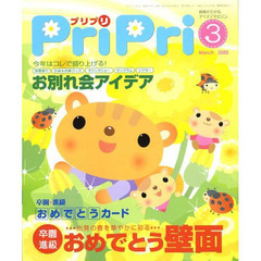 プリプリ　２００８年　３月号