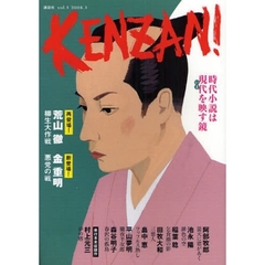 ＫＥＮＺＡＮ！　ｖｏｌ．５（２００８．３）