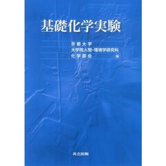 化学一般 - 通販｜セブンネットショッピング