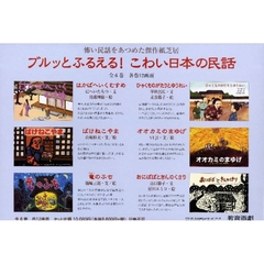 ブルっとふるえる！こわい日本の民話　６巻セット