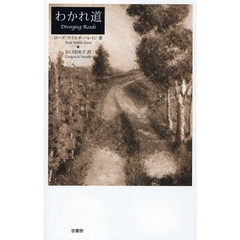 わかれ道