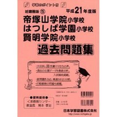 帝塚山学院小学校・はつしば学園小学校・賢