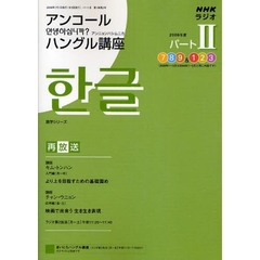 ’０８　ラジオアンコールアンニョンハ　２