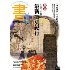 季刊　書２１　　３１