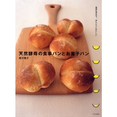 天然酵母の食事パンとお菓子パン　自然な甘みで、ほんとうにおいしい