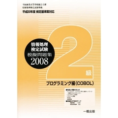 ’０８　模擬問題集２級　プログラミング編