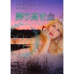 誇り高き血