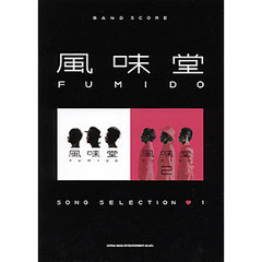 風味堂ＳＯＮＧ　ＳＥＬＥＣＴＩＯＮ　　１