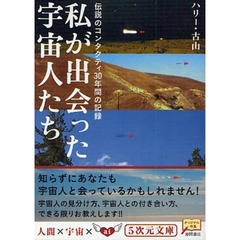 宇宙人たま出版 宇宙人たま出版の検索結果 - 通販｜セブンネットショッピング