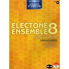 STAGEA・EL共通 エレクトーン・アンサンブル Vol.8 (初～中級) ジブリ作品集2