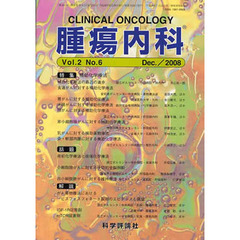 腫瘍内科　　２－　６